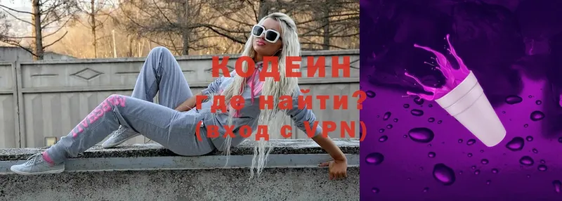 где купить   Лесозаводск  Codein Purple Drank 